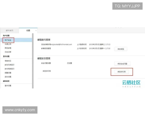 如何快速完成开云手机账号绑定邮箱以保障账号安全