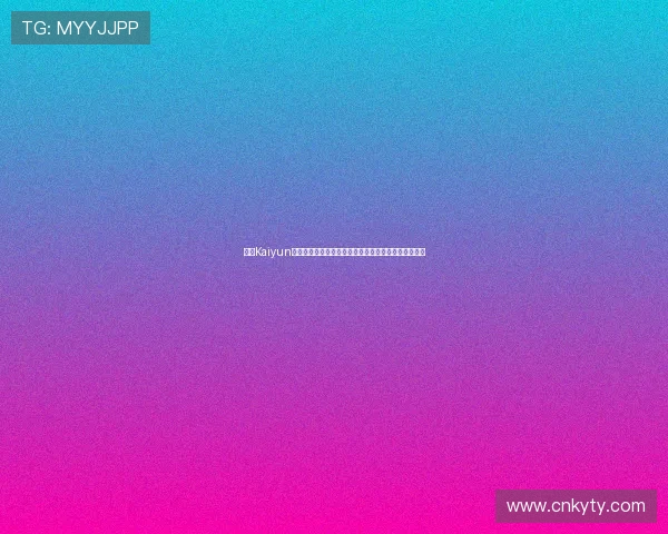 开云Kaiyun线上官方入口全面指南助你轻松登录畅玩最新游戏体验 开云Kaiyun线上官方入口全面指南助你轻松登录畅玩最新游戏体验