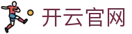 开云官网 | 开云博彩_开 云官网欢迎您